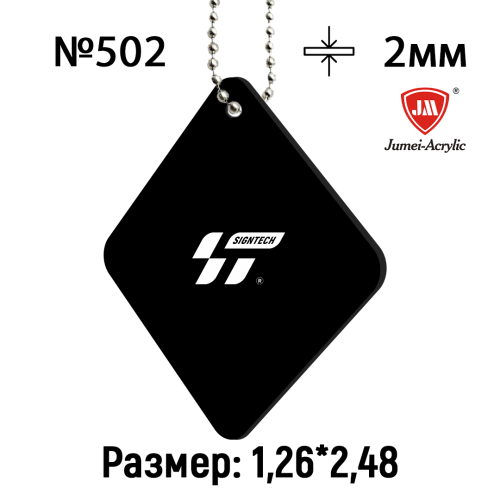 Акрил 3 мм Черный JM502 (2.08*3.08м)